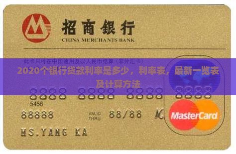 2020个银行贷款利率