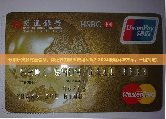 分期乐贷款完善信息