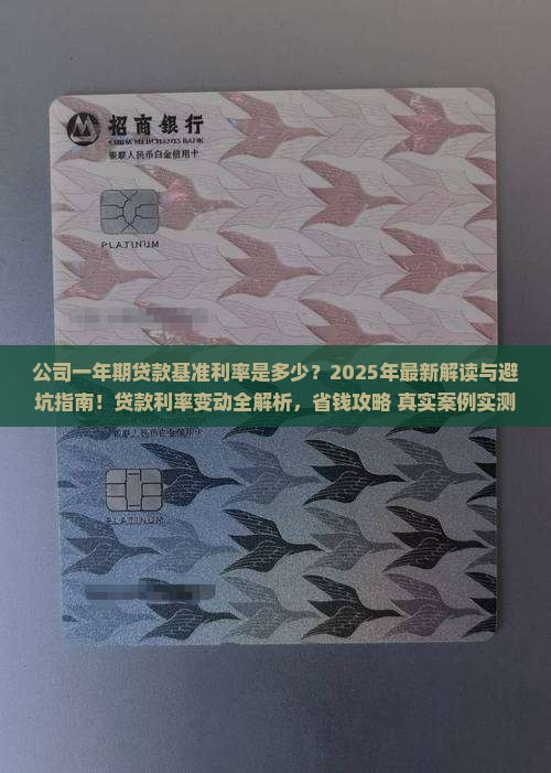 公司一年期贷款基准利率