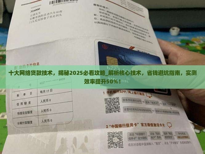 十大网络贷款技术