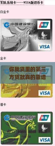 你我贷里的第三方贷款 你我贷里的第三方贷款