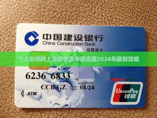 个人怎样网上贷款