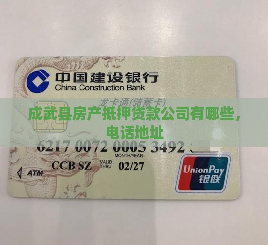 成武县房产抵押贷款公司