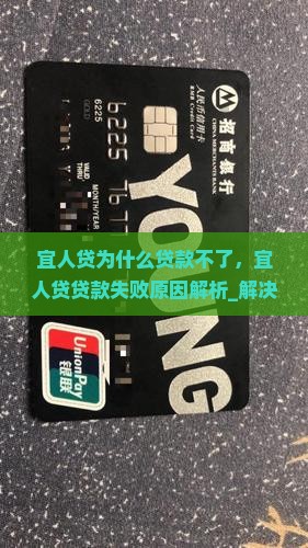 宜人贷为什么贷款不了
