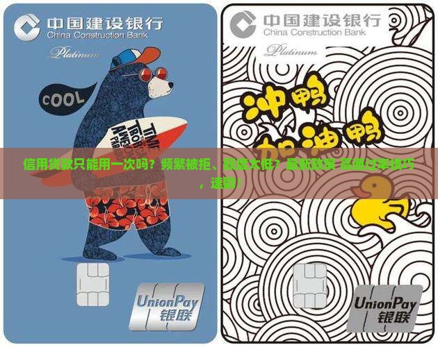 信用贷款只能用一次吗