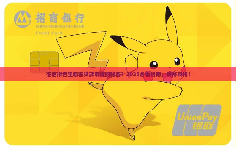 征信可以查出贷款申请