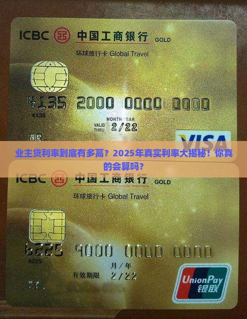 业主类信用贷款利率