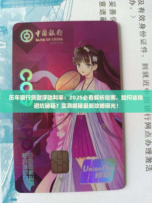 历年银行贷款浮动利率
