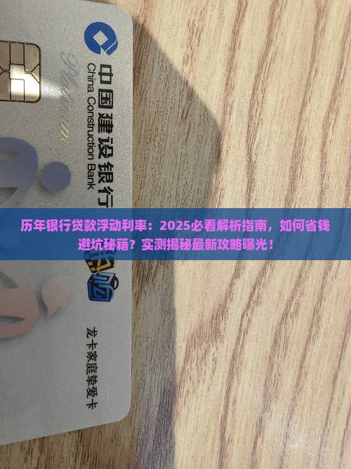 历年银行贷款浮动利率