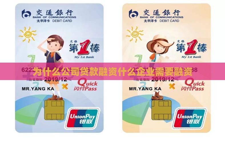 为什么公司都是贷款融资