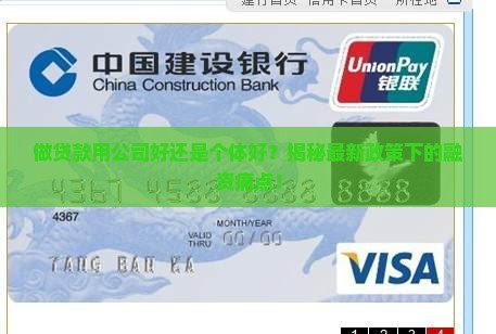 做贷款用公司好还是个体好
