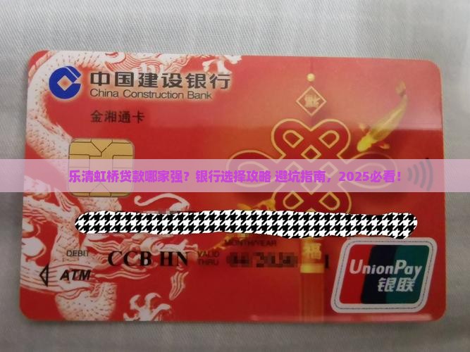 乐清虹桥贷款银行