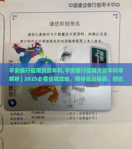 平安银行信用贷款年利