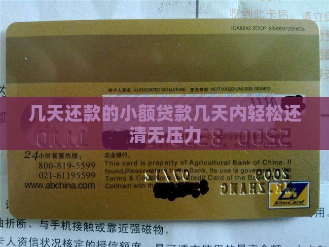 几天还款的小额贷款