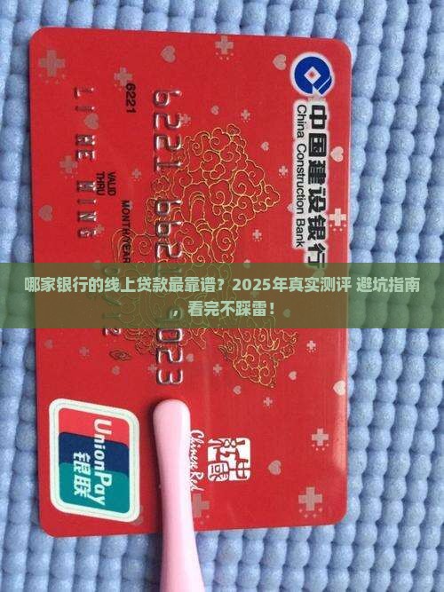 个人线上贷款哪个银行好