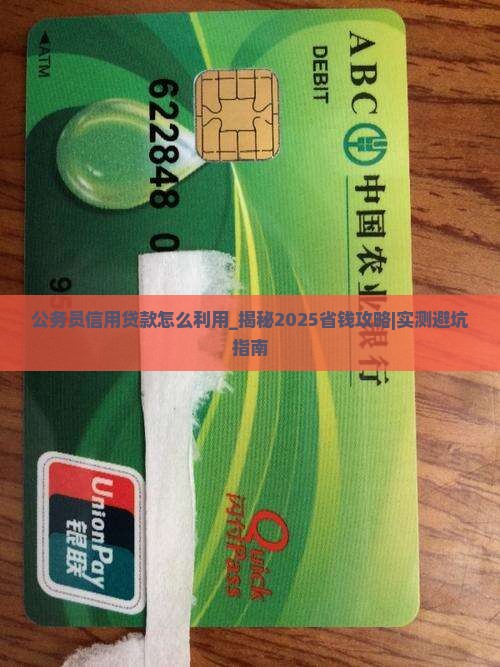 公务员信用贷款怎么利用