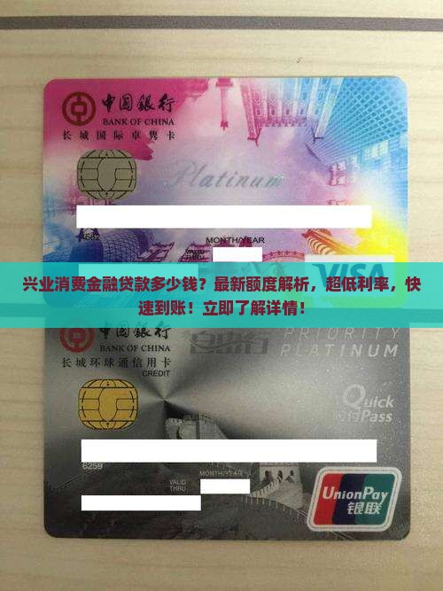 兴业消费金融贷款多少钱