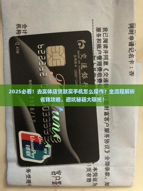去实体店怎么贷款买手机