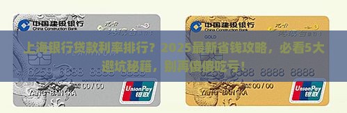 上海银行贷款利率排行