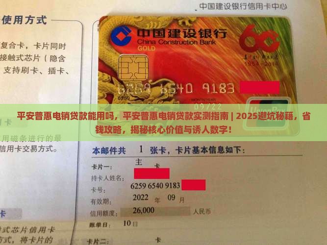 平安普惠电销贷款能用吗