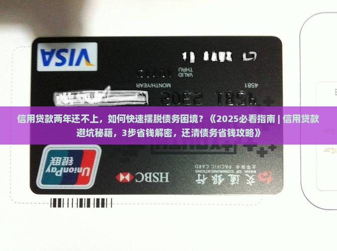 信用贷款两年还不上