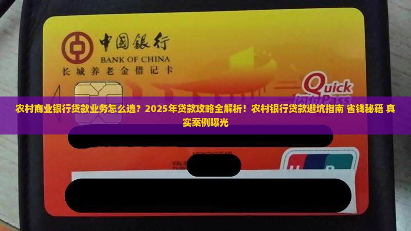 农村商业银行贷款业务