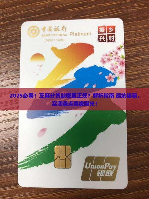 哪里正规芝麻分贷款的
