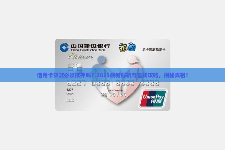 信用卡贷款必须抵押吗吗