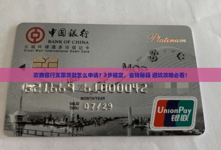 农商银行支票贷款
