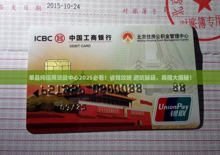 单县纯信用贷款中心