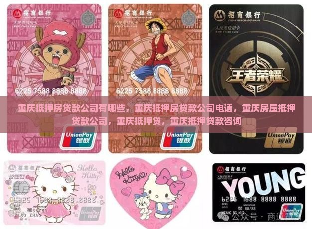 重庆抵押房贷款公司