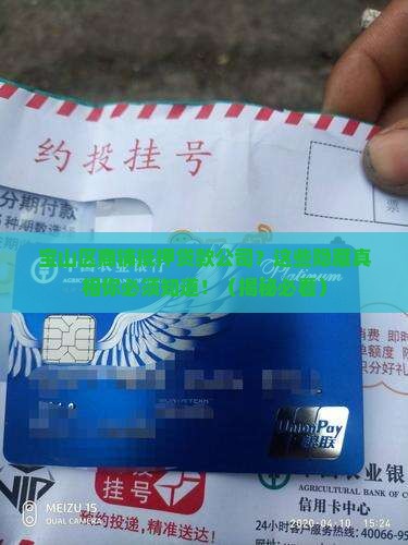 宝山区商铺抵押贷款公司