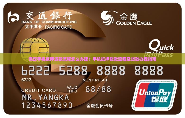 保定手机店抵押贷款流程