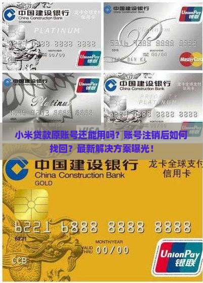 小米贷款原账号