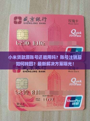 小米贷款原账号