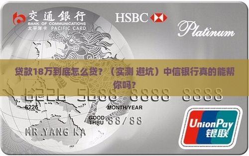 中信银行18万贷款