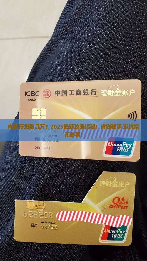 向银行贷款几万