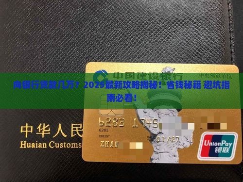 向银行贷款几万