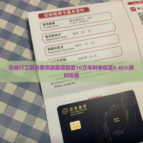 农商行工薪消费贷款
