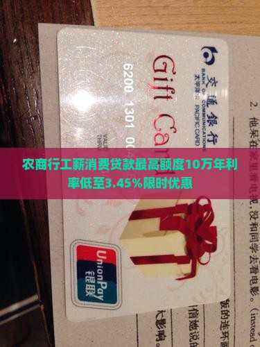农商行工薪消费贷款