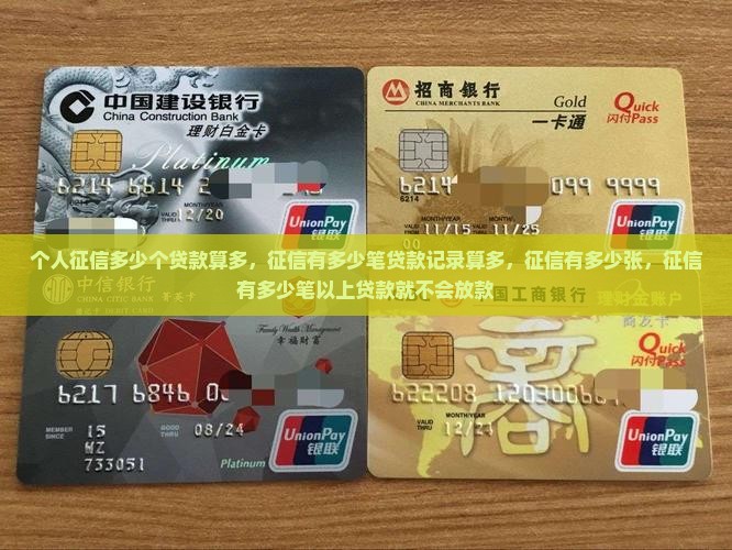 个人征信多少个贷款算多