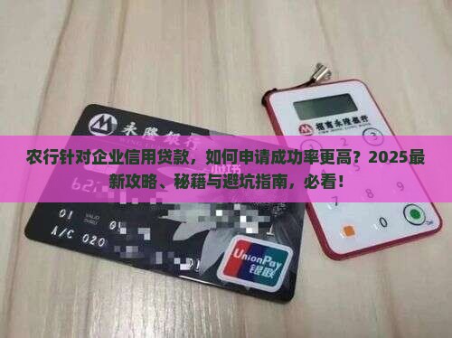 农行针对企业信用贷款