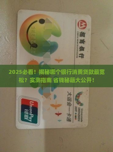 哪个行消费贷款宽松