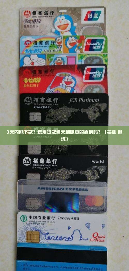 信用贷款可以当天下款嘛