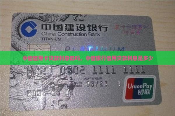 中信信用卡贷款利息低吗