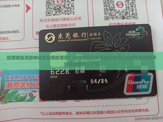 信用钱包贷款有手续费吗