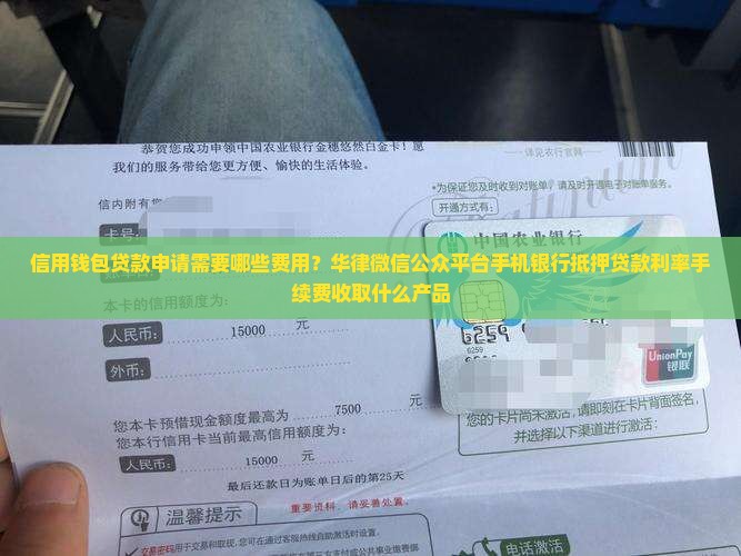 信用钱包贷款有手续费吗