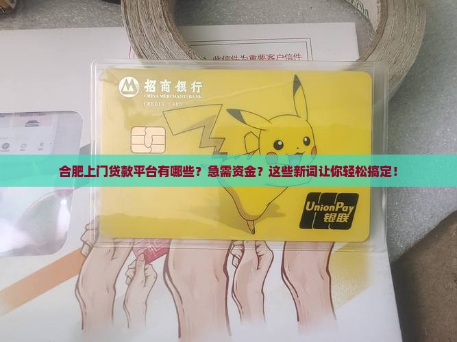 合肥上门贷款平台有哪些