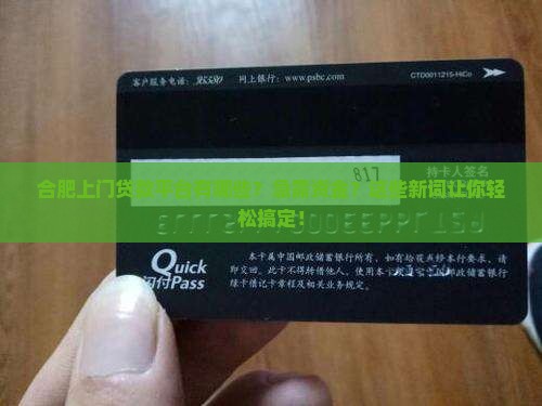 合肥上门贷款平台有哪些