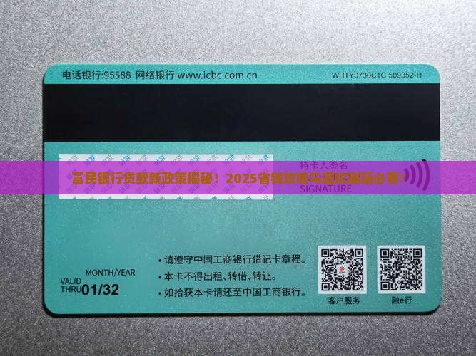 富民银行贷款新政策